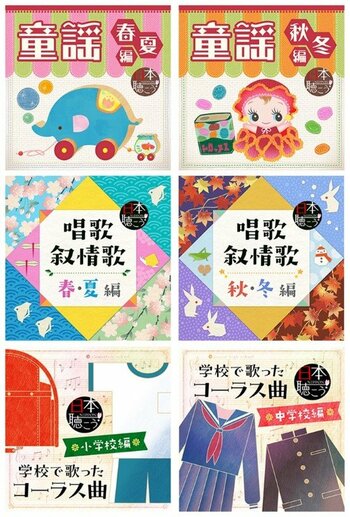 赤ちゃんから子ども、パパやママ、シニア全世代へ歌い継がれる日本の童謡・唱歌・叙情歌「日本聴こう！」シリーズ9月16日一挙配信開始！