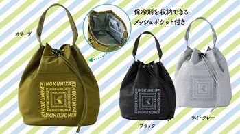 【紀ノ国屋】上質なツヤ感が魅力「綿ボンディング保冷巾着バッグ」３色展開で新登場！