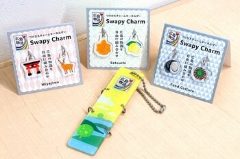 広島の物語をお土産に。「広島物語(TM)」第3弾 つけかえチャームキーホルダー『Swapy Charm（スワッピー チャーム）』が誕生