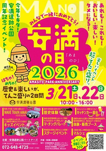 駅から徒歩10分圏内の中心市街地に位置する高槻市の安満遺跡公園で周年記念イベントを開催
