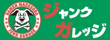 【祝・30店舗達成！】埼玉発「ジャンクガレッジ」が2月21日(土)に川島町店をグランドオープン！ ～記念すべき30店舗目は、駐車場完備のロードサイド店舗～