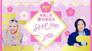 SHE、エルフとともに“新たな挑戦”を後押し豪華プレゼントが当たる2026年新春キャンペーンを開催！