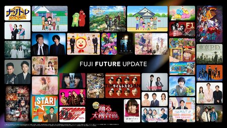 フジテレビで4月から放送される新コンテンツを続々発表！『「FUJI FUTURE UPDATE ～コンテンツラインナップ発表会 2026 春～』