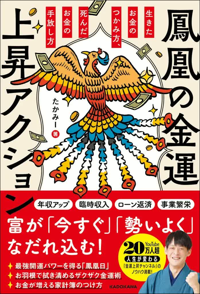 金運師・たかみーが説く“お金を稼ぐ人の共通点”「人に与える