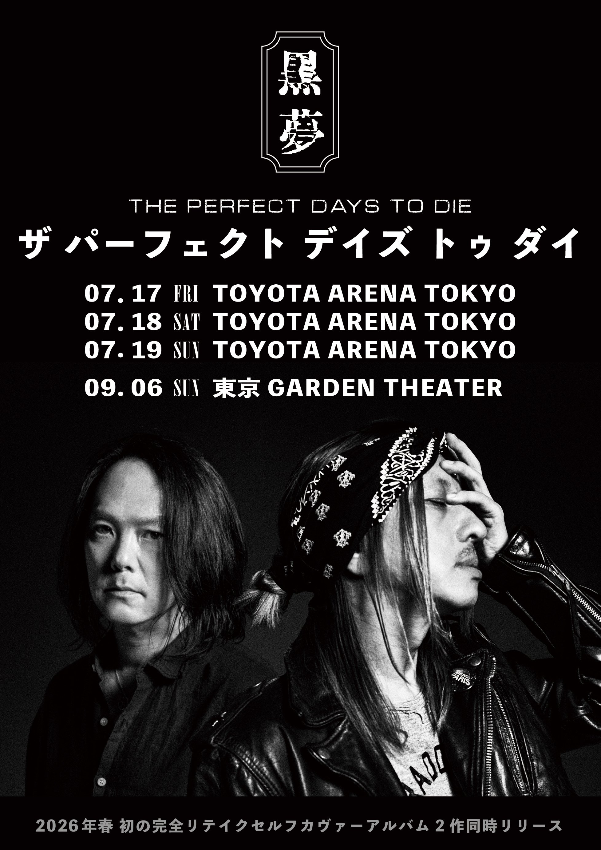 黒夢、トヨタアリーナ3Days＆東京ガーデンシアター公演開催決定！初の