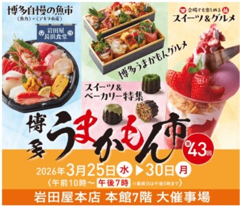 “魚のまち・福岡”の魅力が集結！第43回「博多うまかもん市」～限定海鮮丼の販売、競り体験、魚のさばき方教室も開催～