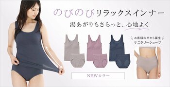 夏の疲れを、秋に持ち越さない。KEYUCAの「のびのびリラックスインナー」に新色＆新作サニタリーショーツが登場