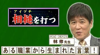 相手への同意を表す「相槌を打つ」という表現はどんな職業から生まれた？