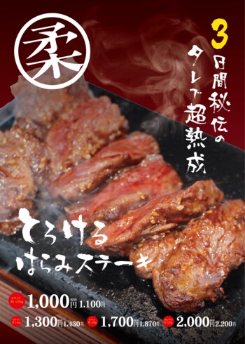 ワンダーステーキ大和郡山店、３月７日（土）に、大幅リニューアルオープン！３年振りのメニュー全面改訂を実施。更に！平日のランチタイムが超お得！最大トッピングが70％オフ！！