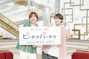 AmBitious・岡佑吏＆浦陸斗が新加入！カンテレのエンタメ情報番組『ピーチケパーチケ』取材会に出席