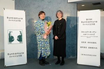 【開催レポート】第35回Bunkamuraドゥマゴ文学賞授賞式