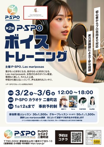 【愛媛・松山】第2回「P・SPOボイストレーニング」開催　話し方講師にフリーアナ中山明音氏が参加