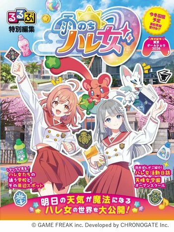 ゲームフリーク社の新作ゲーム『雨のちハレ女』×旅行ガイド「るるぶ」のタイアップ始動！東京ゲームショウ2026で『るるぶ特別編集 雨のちハレ女』をプレゼント