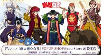 TVアニメ『幽☆遊☆白書』のPOP UP SHOPがeeo Store 池袋本店にて開催決定！