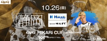 10月26日（日）静岡県にて、JAPAN CUP出場をかけた「4v4 HiKARi CUP IN SHIZUOKA」を開催！スペシャルゲストには、サッカー系YouTuberのマキヒカさんが来場。