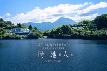 「時地人 - JIJIJIN Matsuyama」、リブランド1周年。一周年の感謝を込めた宿泊プランと婚礼プランの特別企画を実施