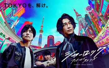 FOD＆TVerで「バスカヴィル家の犬 シャーロック劇場版」関連作品特集