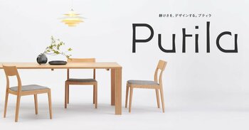 浜本工芸、無垢材の新シリーズ「Putila（プティラ）」を3月14日（土）よりEC限定で発売