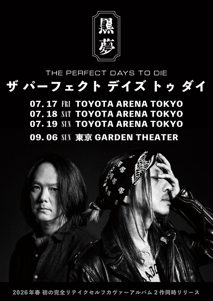 黒夢、トヨタアリーナ3Days＆東京ガーデンシアター公演開催決定！初の全曲再録のセルフカヴァーアルバム2枚同時発売も発表
