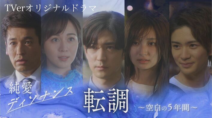 『純愛ディソナンス』スピンオフがTVerで配信スタート！