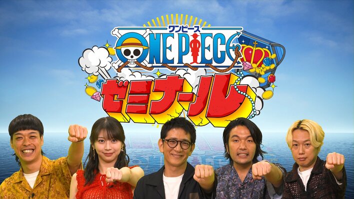 ルフィを支えるゾロやシャンクスの名セリフに、ガチファンも初心者も感極まり涙！？『ONE PIECEゼミナール』