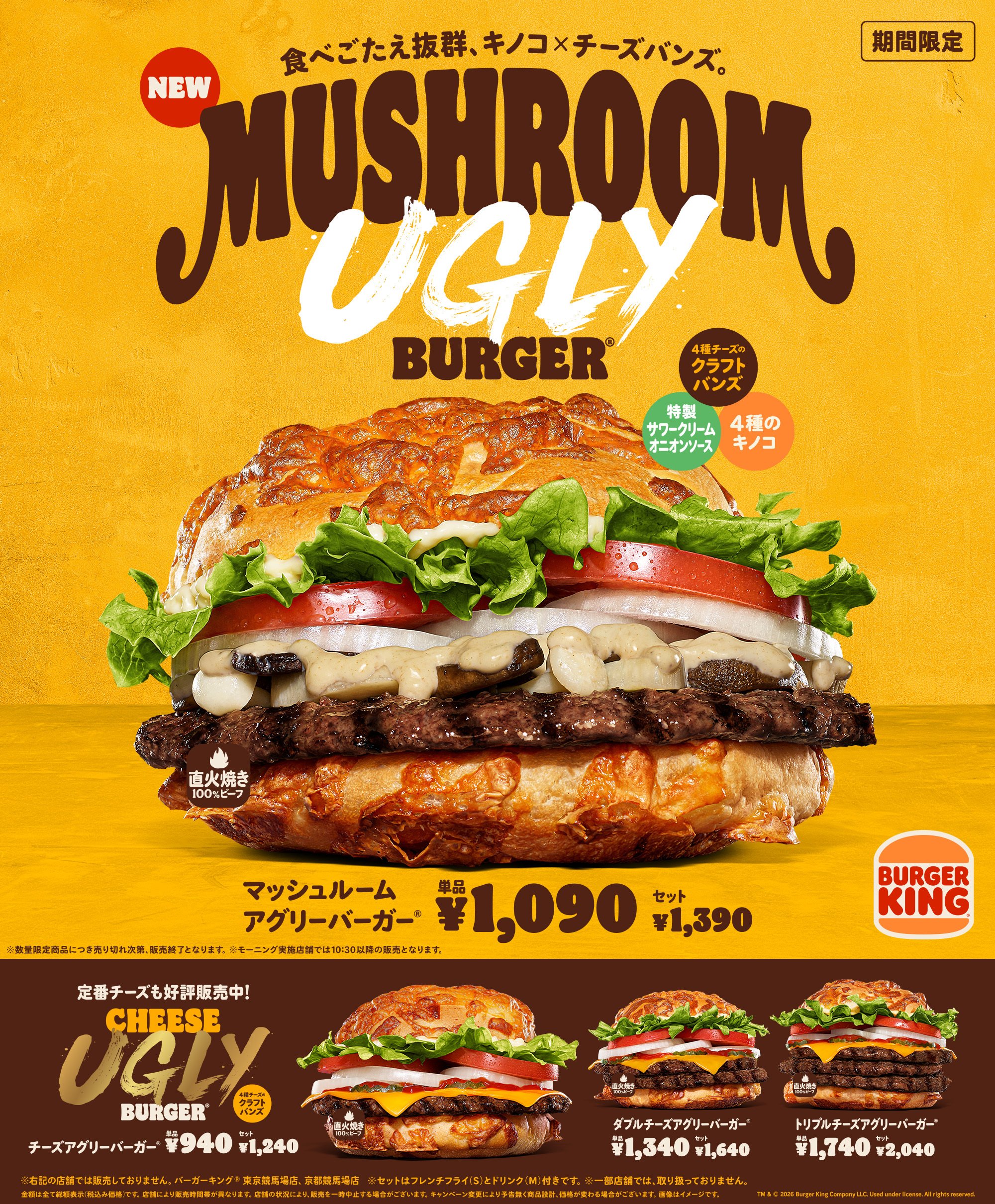 きのこ好き必見！食べ応え抜群 バーガーキングから大反響シリーズ最新