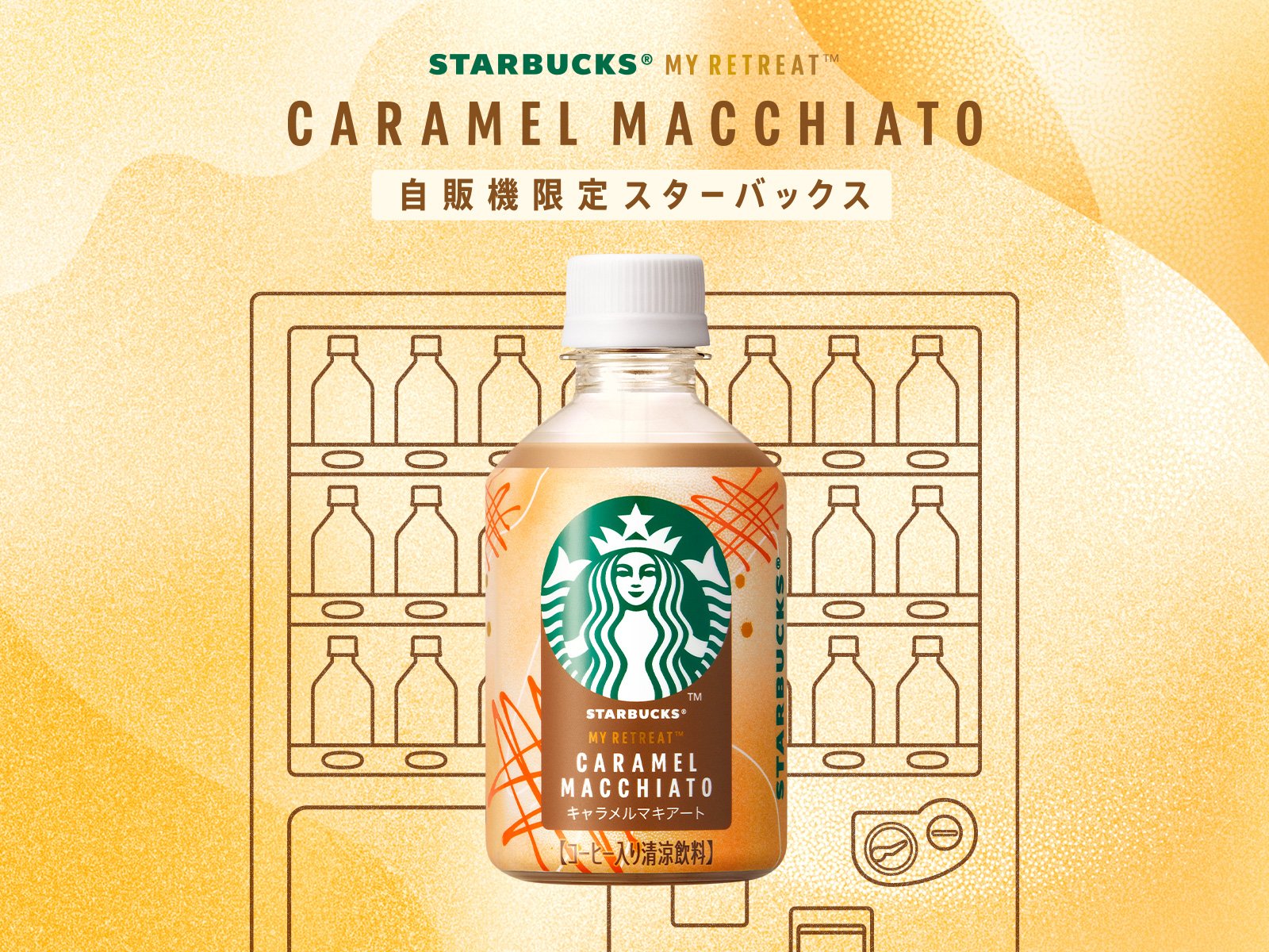 スターバックスから日本初の“自動販売機限定商品”が登場 ペットボトル