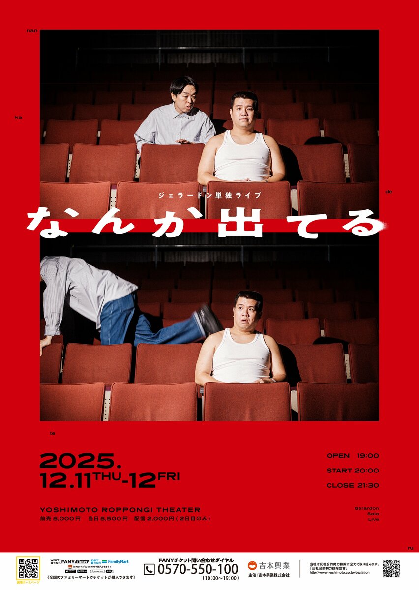 2年半ぶりの単独ライブをYOSHIMOTO ROPPONGI THEATERにて開催決定