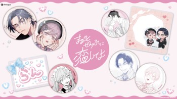 依子原作の漫画『まるごとぜんぶに恋してよ』「まるごとぜんぶ(ハート)CAFE」原作イラストを使用したオリジナルグッズ & コラボメニューが公開！