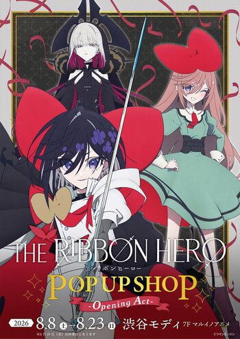 「『THE RIBBON HERO リボンヒーロー』POP UP SHOP -Opening Act-」が8月8日（土）より開催！