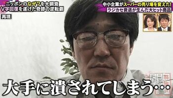 中小企業が奇跡の逆転劇！下町がロケットを打ち上げるような「下請けの意地」