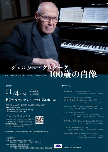 11/4(水)開催！ハンガリーを代表する現代作曲家の、日本で初の大規模個展『ジェルジュ・クルターグ　100歳の肖像』