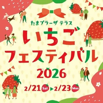 たまプラーザ テラス 開業15周年アニバーサリー期間のフィナーレを飾るイベントを開催