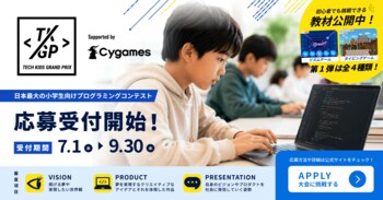 日本最大の小学生向けプログラミングコンテスト「Tech Kids Grand Prix 2026」Supported by Cygames 応募受付開始