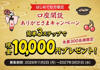 SBIさくらんぼ支店　新キャンペーン取扱い開始のお知らせ