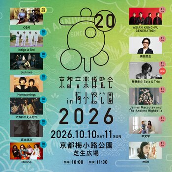 20周年を迎える、くるり主催の音楽イベント「京都音楽博覧会2026」出演アーティスト全ラインナップ発表 ＆ 2次プレオーダー受付開始！