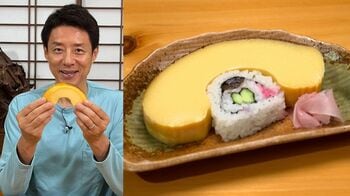 松岡修造「これもうプリンじゃん！」プルップルな銚子の伊達巻にびっくり！