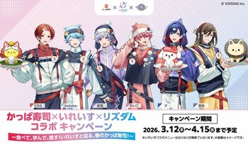 推し・学び・寿司！全部盛りの春が来た！かっぱ寿司×いれいす×リズダム トリプルコラボ開催！～食べて、学んで、推す！いれいすと巡る、春のかっぱ寿司！～