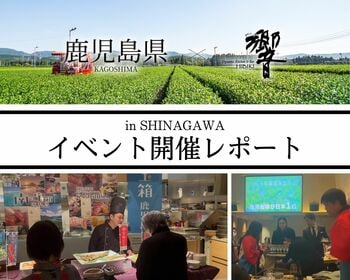 【イベント開催レポート】Dynamic Kitchen & Bar 響の地方応援プロジェクト。鹿児島県の恵みを楽しむ1日限定イベントを開催しました
