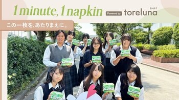 トレルナが展開する「1minute,1napkin」プロジェクト 大阪府立枚方なぎさ高等学校へのナプキン寄贈決定