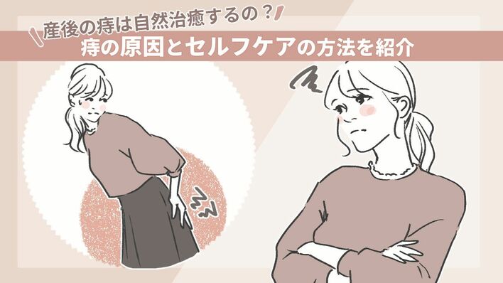 産後の痔は自然治癒するの？痔の原因とセルフケアの方法を紹介