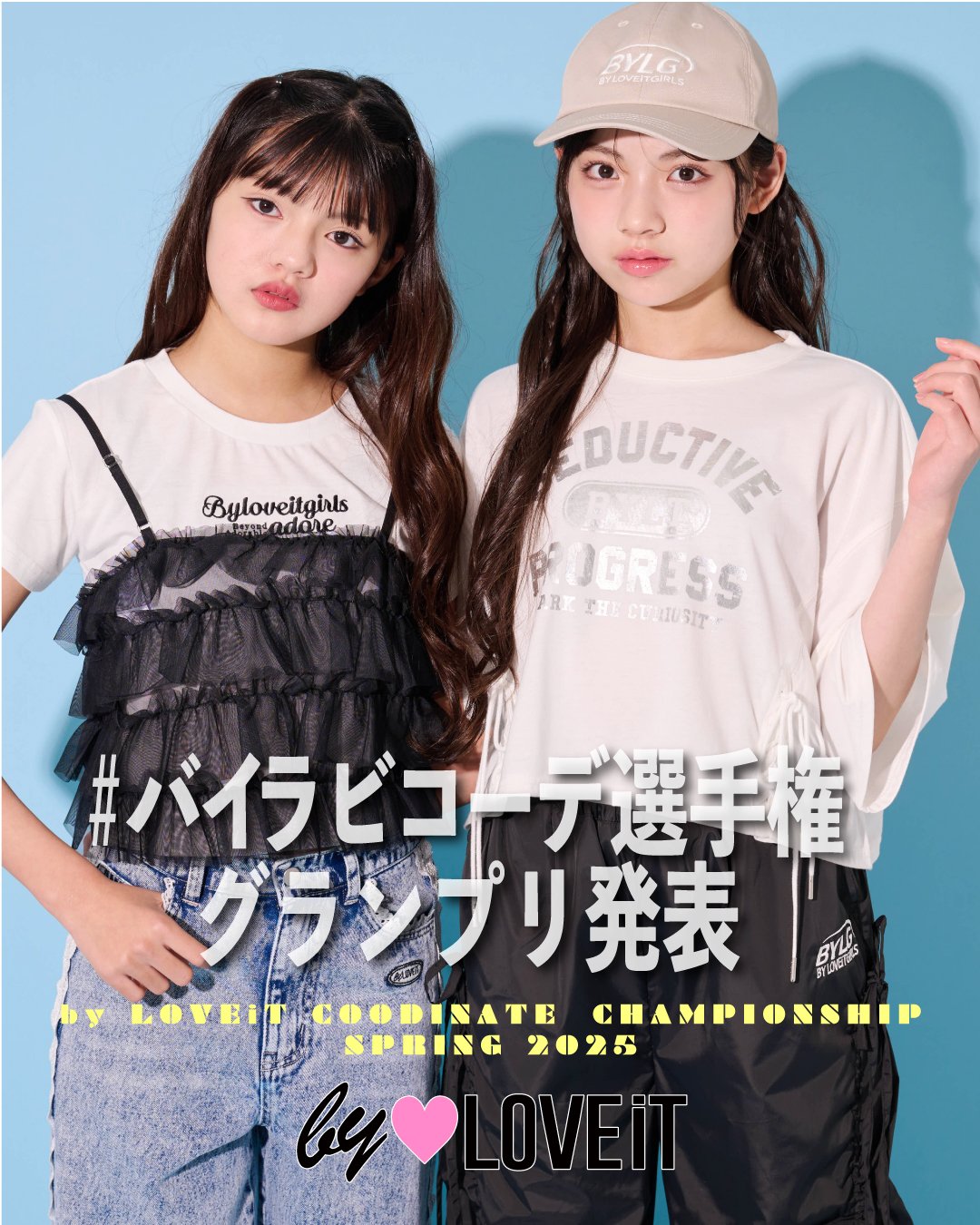 子ども服ブランド＜by LOVEiT（バイ ラビット）＞オンラインイベント