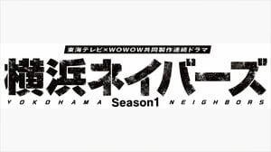 【可愛い生き物図鑑】なにわ男子・大西流星＆ timelesz・原嘉孝のオフショットに「朝から癒された」「今日も頑張れる」の声『横浜ネイバーズ』