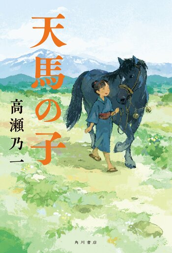 高瀬乃一『天馬の子』が、第11回渡辺淳一文学賞受賞！著者より喜びのコメント到着！