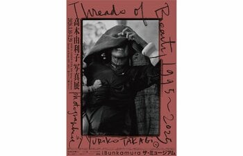 この春の見逃せない展覧会＆コンサート！『高木由利子 写真展』『ルーカス＆アルトゥール・ユッセン ピアノ・デュオ・リサイタル』ほか