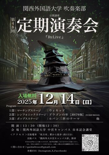 吹奏楽部の定期演奏会を、12月14日（日）午後1時半から、ひらかた中宮キャンパスの谷本記念講堂で開催します