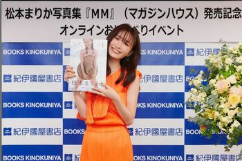 松本まりか「コンプレックスだったヒップを見てほしい」今の状態をありのまま伝える写真集に自信