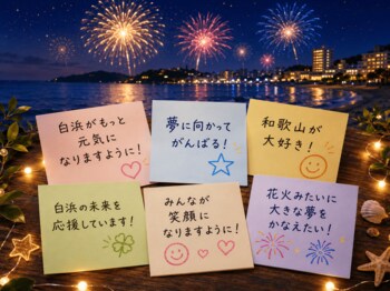 子どもたちの夢や白浜応援メッセージを花火に込めて打ち上げへ「アパマンショップ 想い玉プロジェクト2026」始動