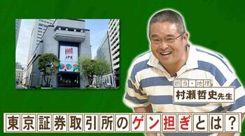 東京証券取引所のステンドグラスが扇型なのはなぜ？“ゲン担ぎ”が関係してる？『ネプリーグ』で放送の＜豆知識＞