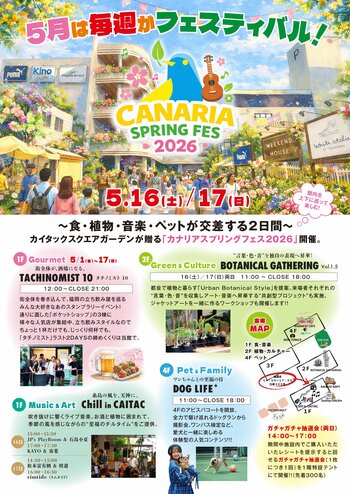 【福岡・警固】カイタックスクエアガーデンの5月は毎週がフェスティバル！体験型ライフスタイルイベントが集結する「カナリアスプリングフェス2026」を開催